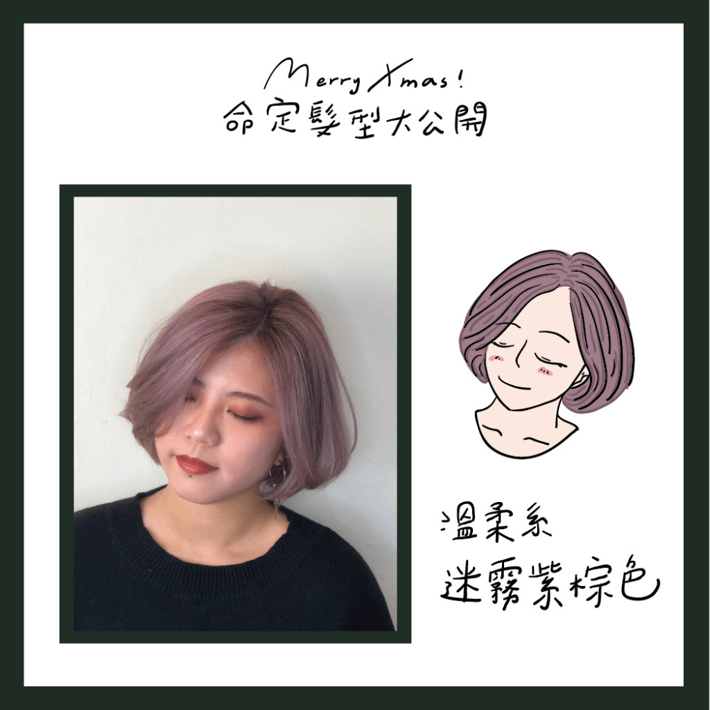 溫柔系 迷霧紫棕色 1